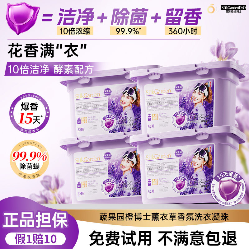 带走52颗！持久留香洗衣凝珠