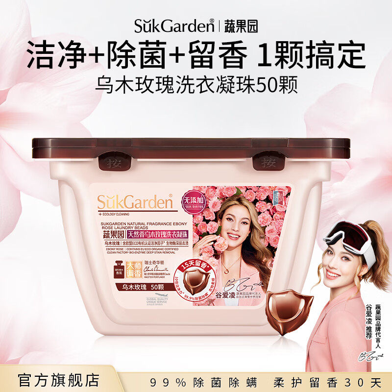 【99.9除菌螨】蔬果园橙博士乌木玫瑰洗衣凝珠留香珠持久留香去污,洗护清洁剂/卫生巾/纸/香薰,洗衣凝珠,淘宝优惠券,粉丝福利购,淘宝优惠卷