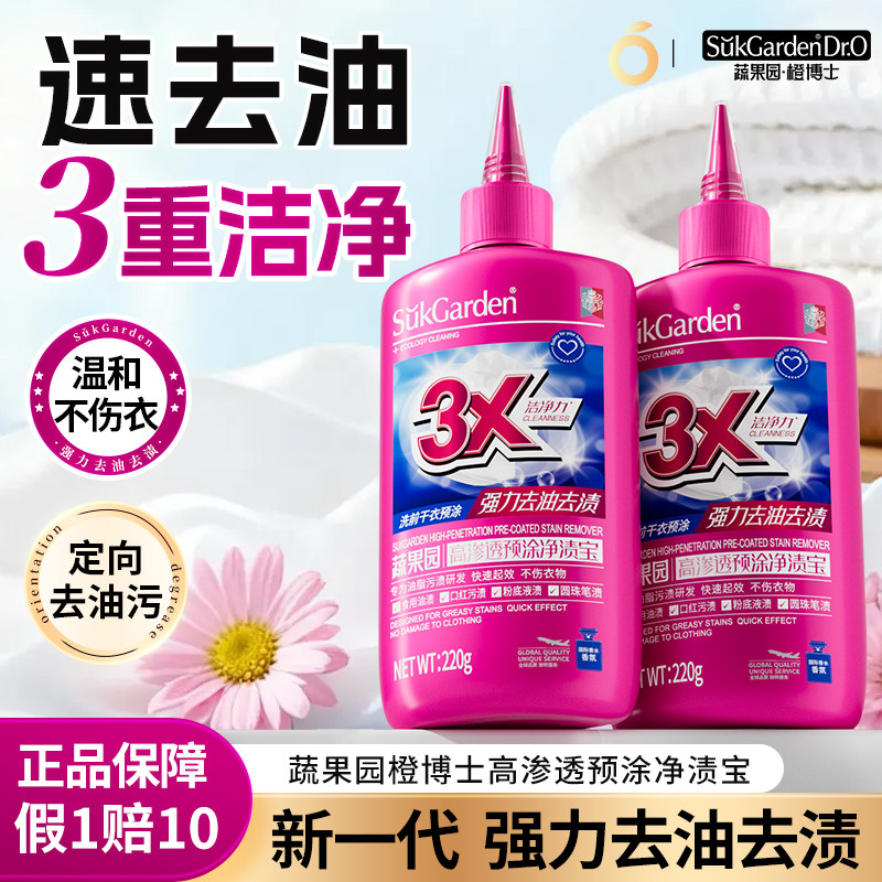 蔬果园橙博士去油王衣物渗透剂