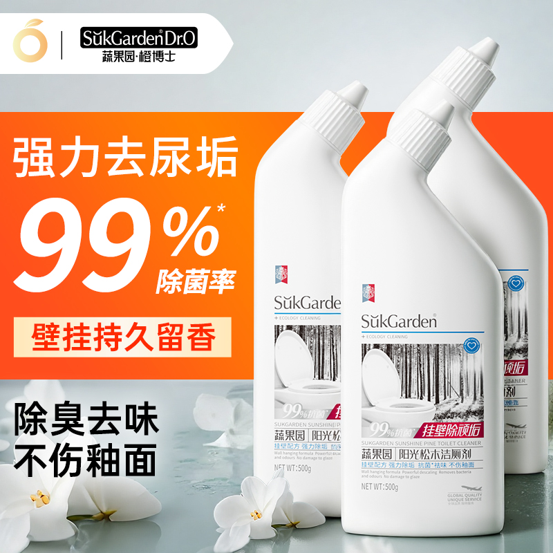 去污去黄！强力除垢除臭清香型