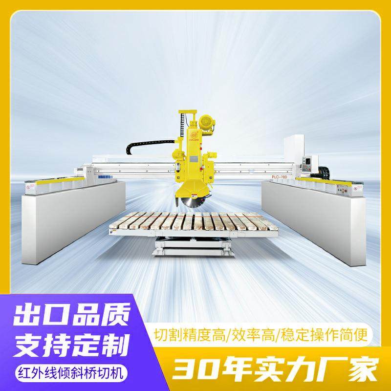 倾斜式数控红外线桥切机花岗岩大理石路沿石墓碑石头切割机械