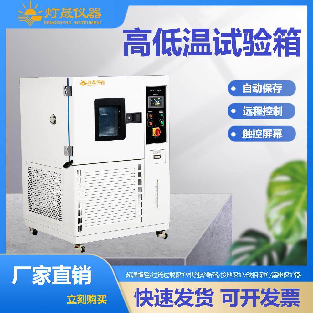 高低温试验箱冷热试验箱可程式高温低温箱厂承接非标产品,工业油品/胶粘/化学/实验室用品,其他实验室设备,淘宝优惠券,粉丝福利购,淘宝优惠卷