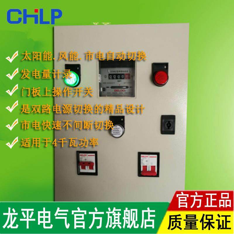 太阳能风能双电源切换双电源自动切换开关转换开关不间断电源切换,电子/电工,配电控制柜/控制箱,淘宝优惠券,粉丝福利购,淘宝优惠卷