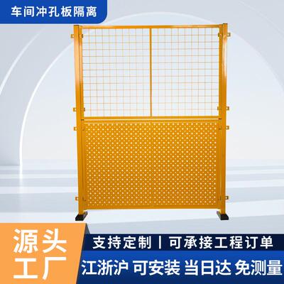 车间隔离网冲孔板隔断栅栏厂区车间机器设备安全防护围栏仓库
