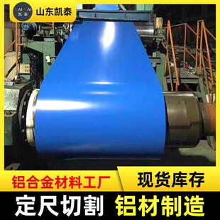 彩铝卷板厂家加工蓝色氟碳漆彩铝卷开平板聚酯漆彩铝板屋面板