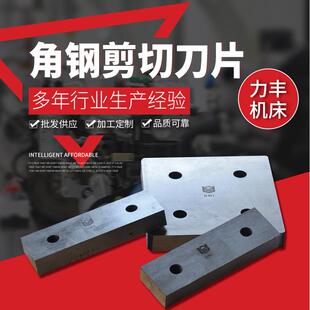厂家不锈钢角钢剪切刀片冲压机冲床异形刀片折弯机模具