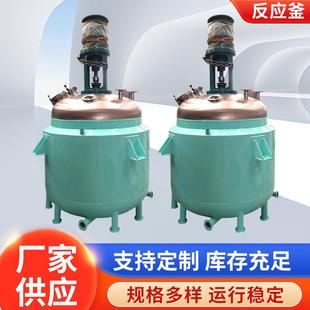 不锈钢反应釜不锈钢裂解釜硅油裂解釜电加热反应釜加工定制