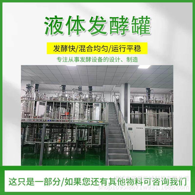 液体菌种发酵罐小型密封种子罐生产厂家大型不锈钢酶解罐反应釜,工业油品/胶粘/化学/实验室用品,其他实验室设备,淘宝优惠券,粉丝福利购,淘宝优惠卷