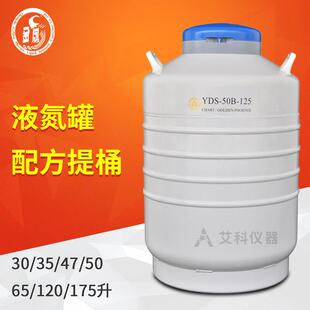 配多层方提桶液氮罐生物样品安瓶贮存YDS-35/47/65/120升