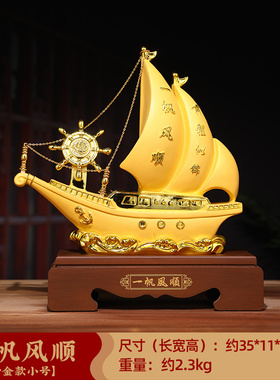一帆风顺帆船摆件舵手船舵v招财客厅办公室酒柜装饰品开业乔迁礼