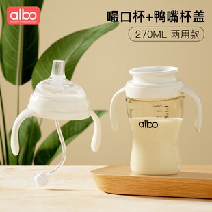 albo嘬口杯宝宝喝水杯子婴儿嘬饮喝奶6个月以上1岁儿童直饮学饮杯