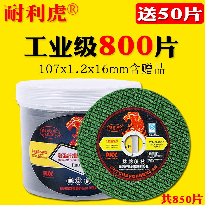 耐利虎 切割片沙轮小切片 10v5*1*16 双网不锈钢砂轮片 100角磨机