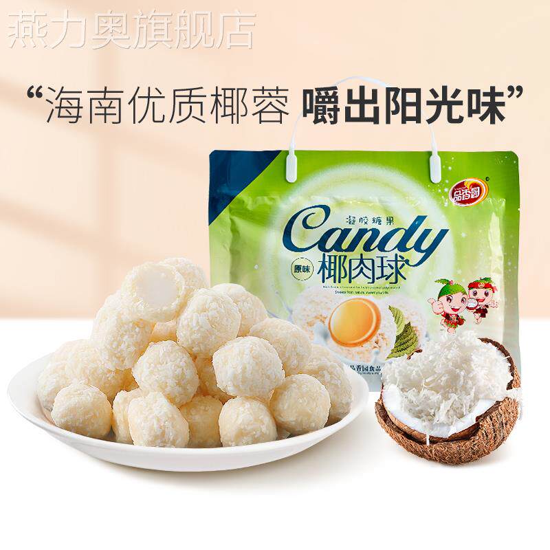 【品香园】海南原味椰肉球228g袋装椰蓉糖软糖果喜糖榴莲椰球零食