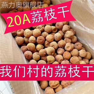 【2024年】新货大荔枝干福建特产肉厚糯米糍妃子笑干 干货