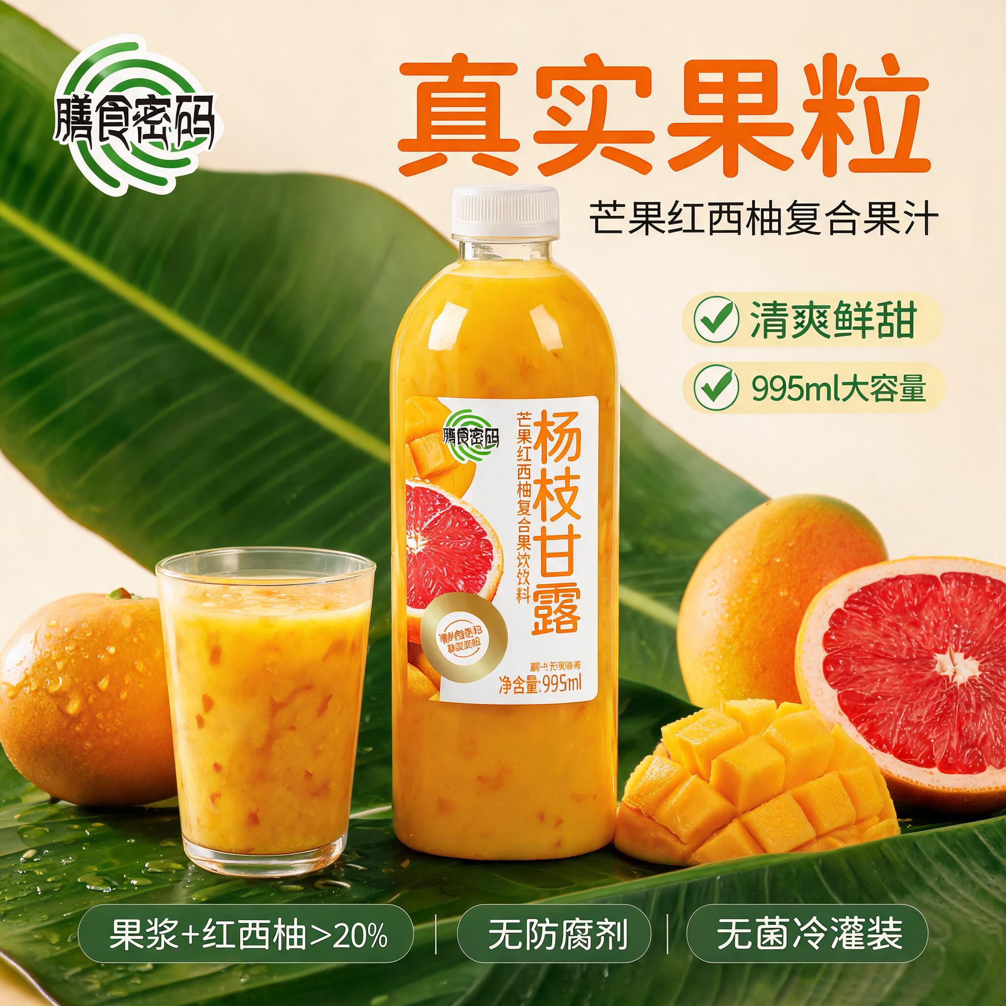 膳食密码杨枝甘露南非红西柚复合果味/风味/果汁饮料