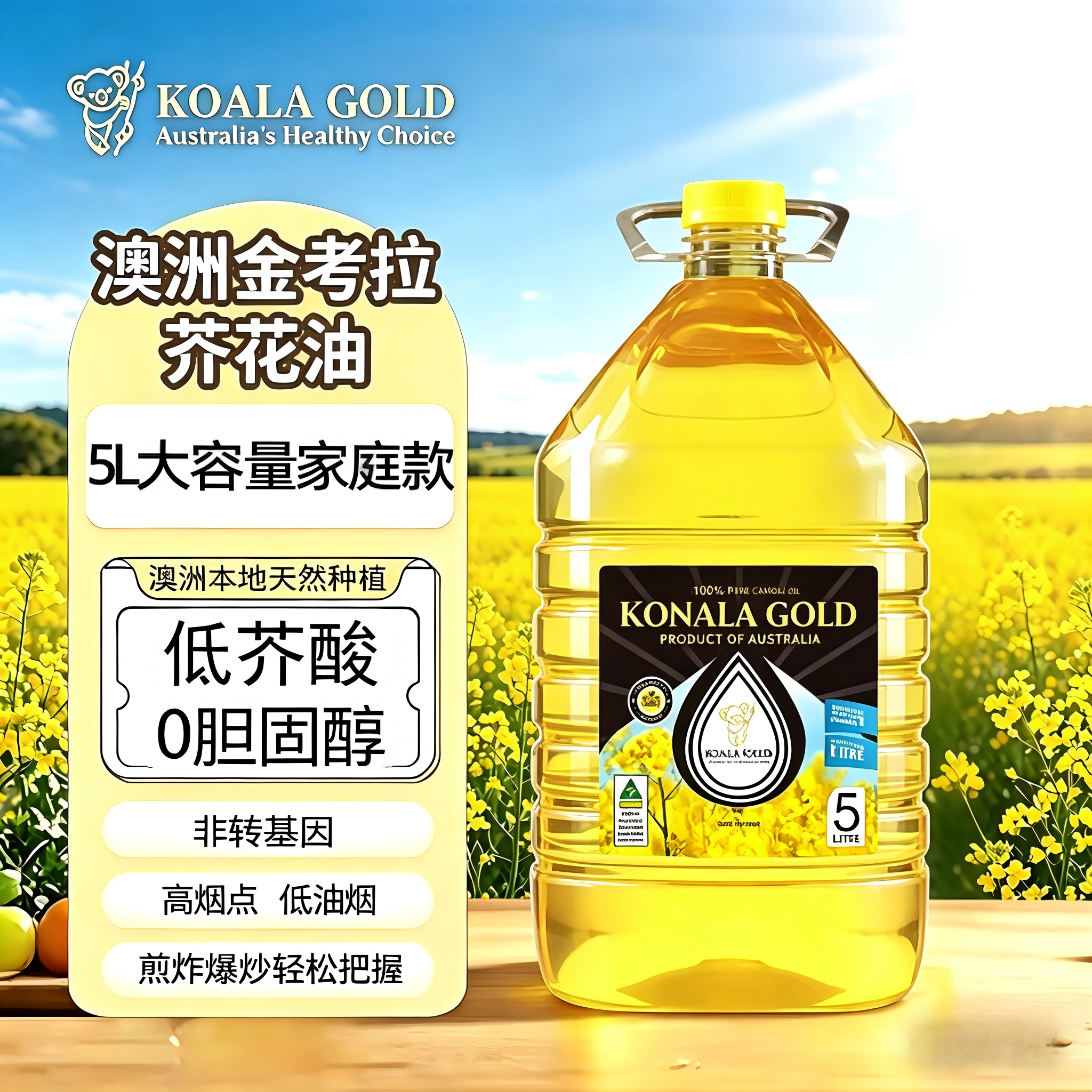 澳洲进口5L金考拉纯正芥花籽油