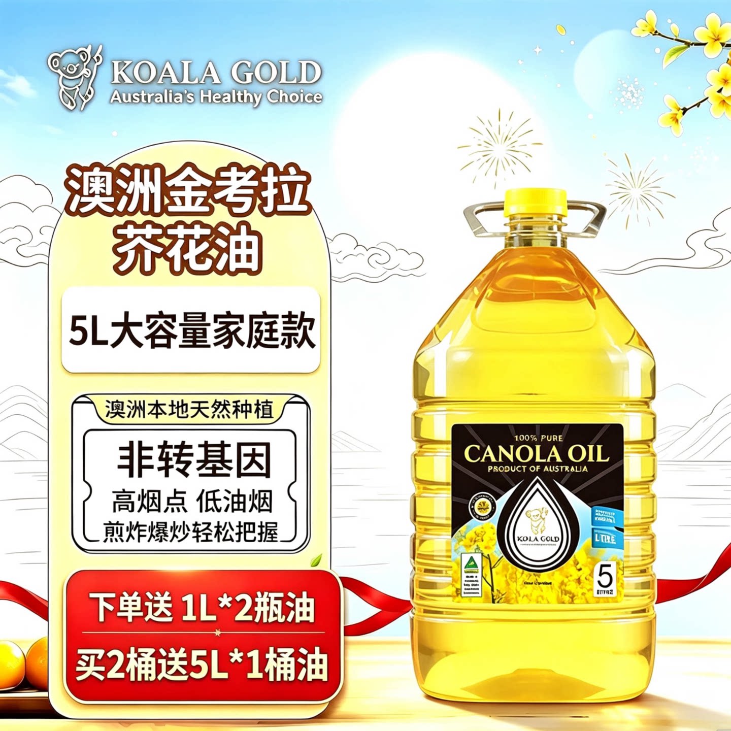 KOALA GOLD澳洲进口5L金考拉纯正芥花籽油压榨非转基因食用植物油