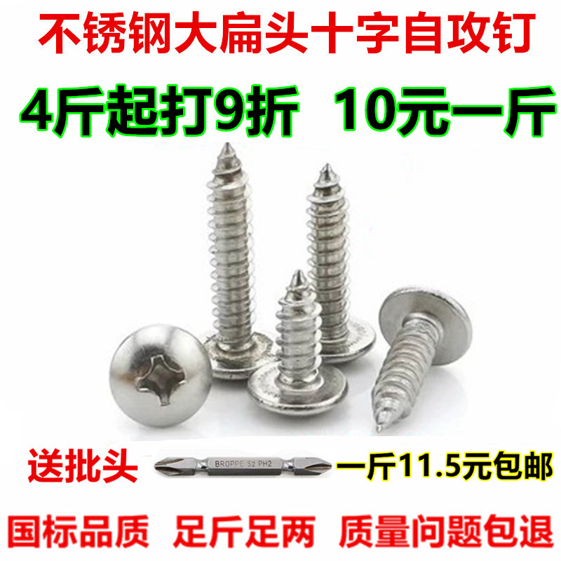 M4M5按斤正宗不锈q钢大扁头自攻螺丝钉十字大扁头圆头自攻钉