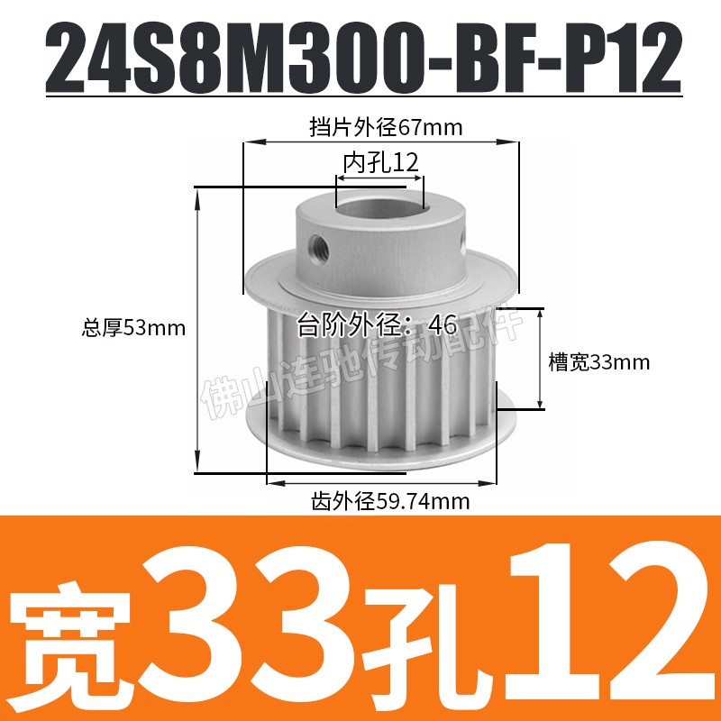 S8M24齿同步带轮j凸台 槽宽33/44BF型 同步皮带轮齿轮铝24S8M300-