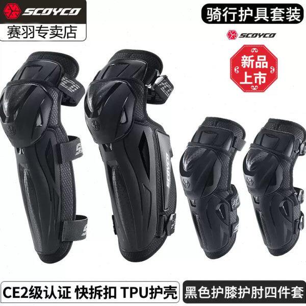 赛羽摩托车护膝护具护肘四件套男越野机车骑行防摔星宇夏季护腿女
