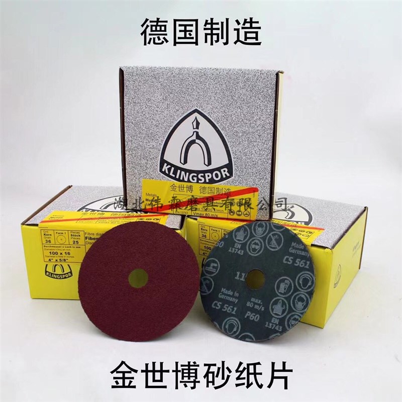 德国金世博钢纸磨片铲片砂u纸片金世博木工砂轮打磨片角磨机抛光