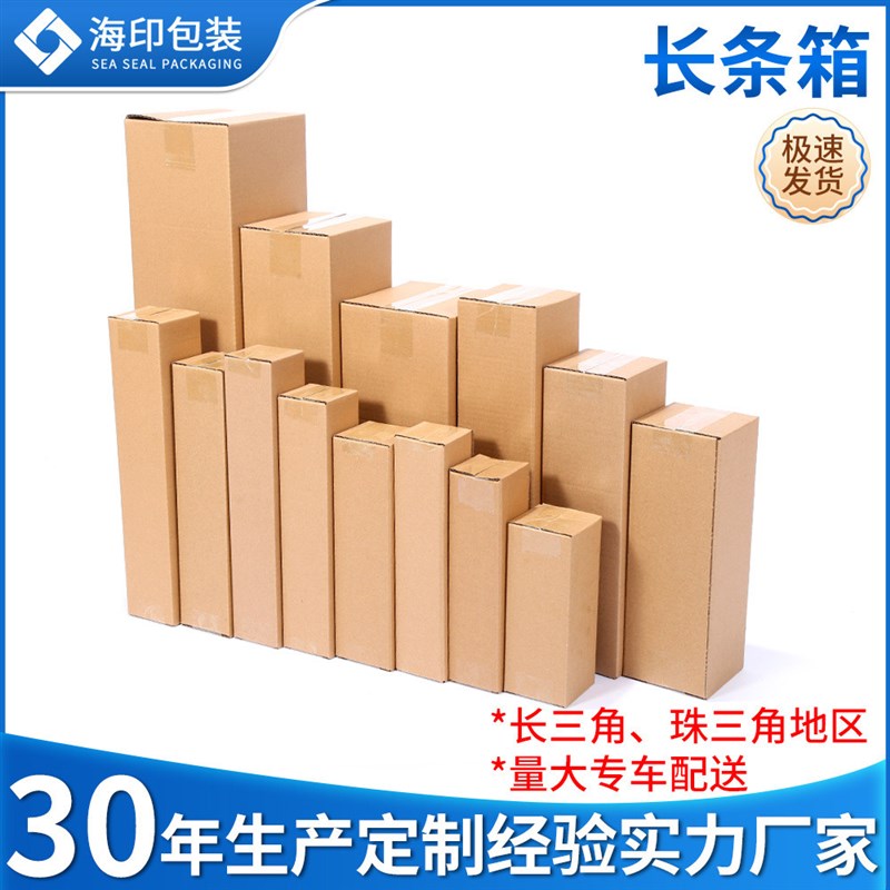 长条形纸箱发整件长条纸箱 雨伞水杯特硬快递包装U长条纸盒子打包