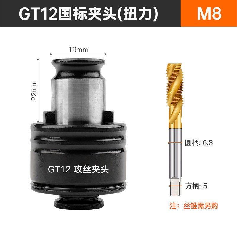 攻丝机夹头GT1g2/24国标ISO日标JIS扭力保护夹头丝锥攻牙TC820夹