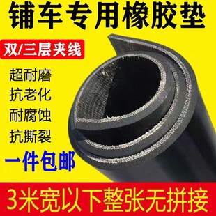 铺车厢橡胶垫加厚胶板橡胶垫减震耐磨垫牛羊槽子胶皮输送带地垫子