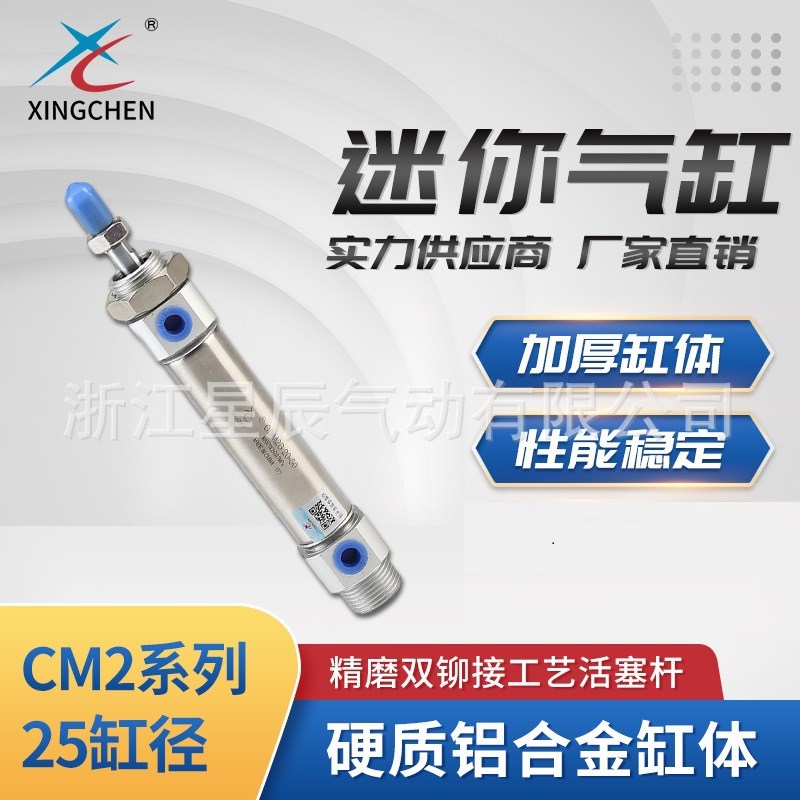 星辰气动CDM2B系列25缸径迷G你气缸活塞式小型气动元件