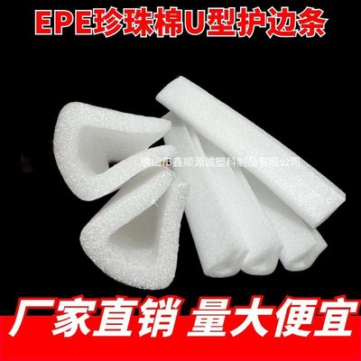 珍珠棉护角护边U型L型s门窗防撞泡沫护角家具打包直角泡沫棉包边