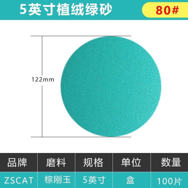5寸6孔干磨砂纸4寸6寸植绒圆盘绿砂纸抛光打磨机自W粘背绒片水磨