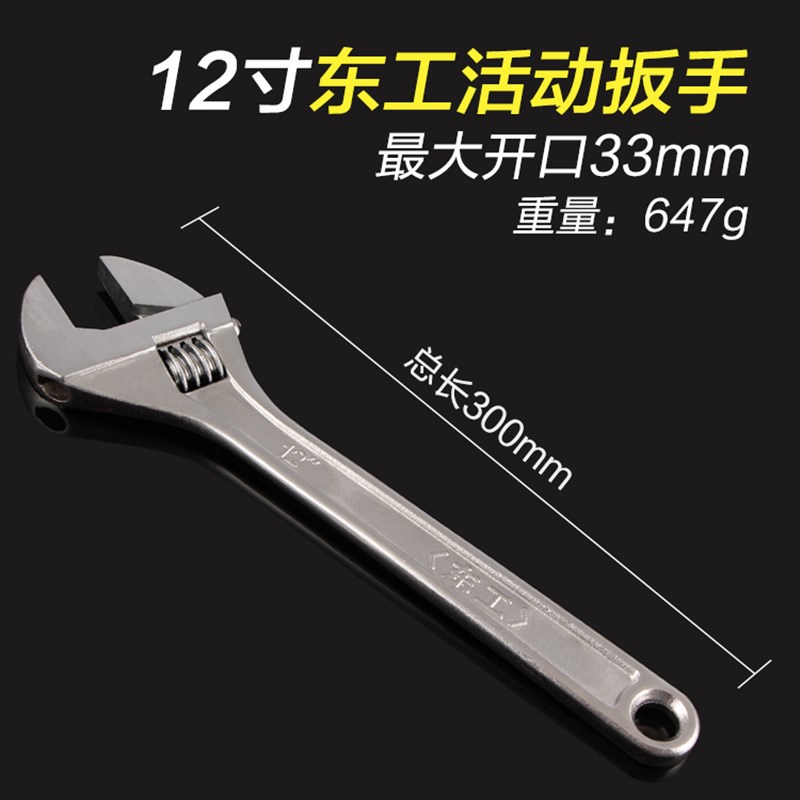 东工活动扳手活络活口扳子汽修机修工具6/8/10/12/1V5/18/24寸