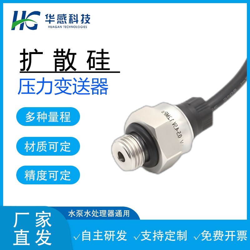 G1/4螺纹g家用智能变频水泵扩散硅高稳定性耐冲击水压传感器变送
