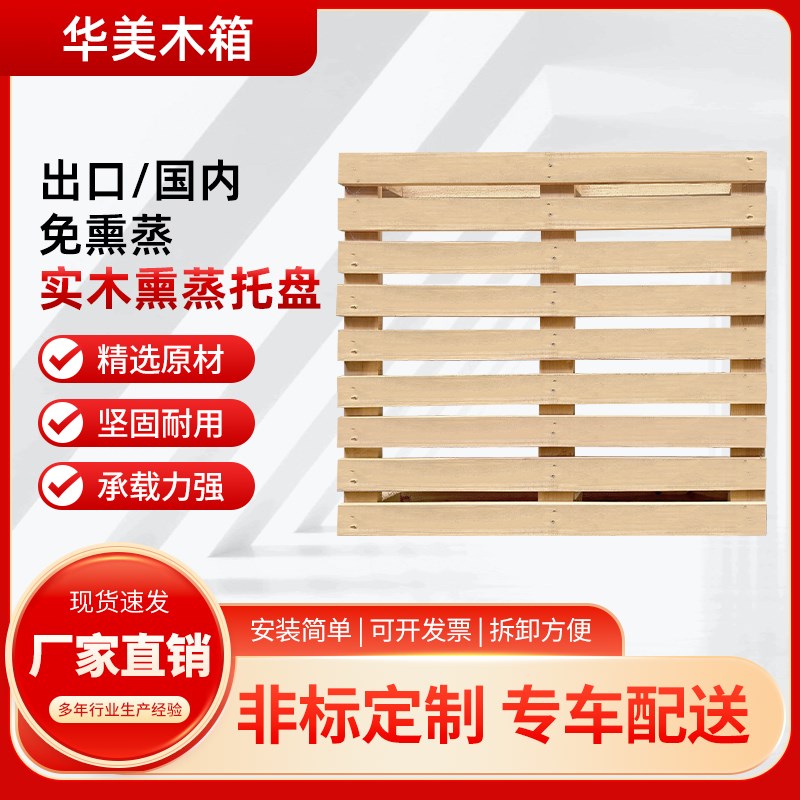 实木叉车木托f盘垫板物流运输卡板仓库防潮栈板工业托盘出口托盘
