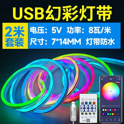 rgb灯带彩色变色电脑桌背景气氛灯5V灯带电竞房装饰自粘LED灯条