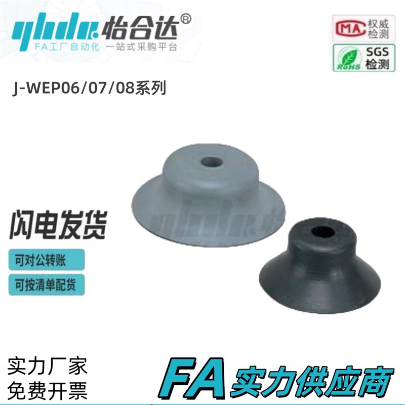 怡合达精密型常规型真空吸盘r J-WEP06 J-WEP07 J-WEP08