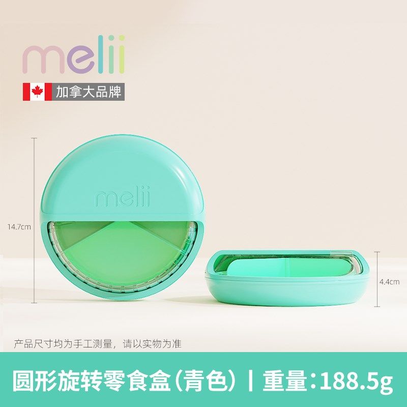 加拿大melii分格餐盘可旋转儿童餐具宝宝辅食碗水果零食便携外带