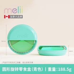 加拿大melii分格餐盘可旋转儿童餐具宝宝辅食碗水果零食便携外带