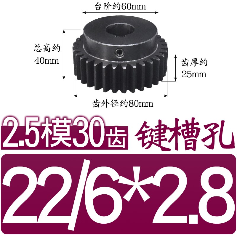 正齿轮2.5模30j齿2.5M30T 45钢凸台直齿轮 高频发黑精加工内孔8-3