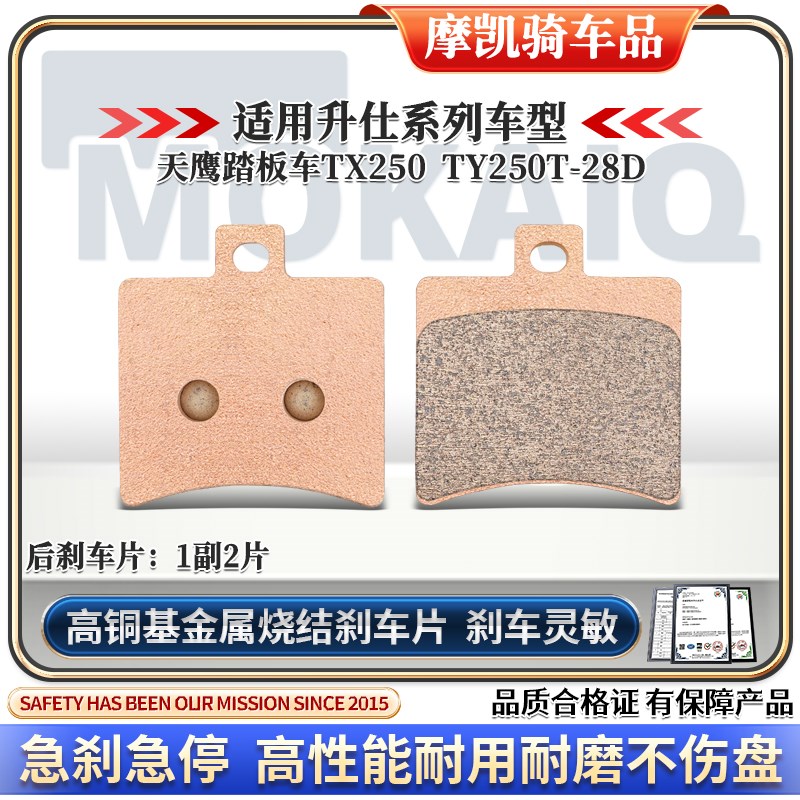 烧结刹车片天鹰TX250 TY250Tx-28D TX150 TY150T前后皮碟刹制动