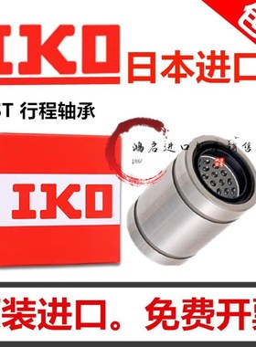 进口IKO直线轴承ST81524 101930 122332 162837 203245 253745B