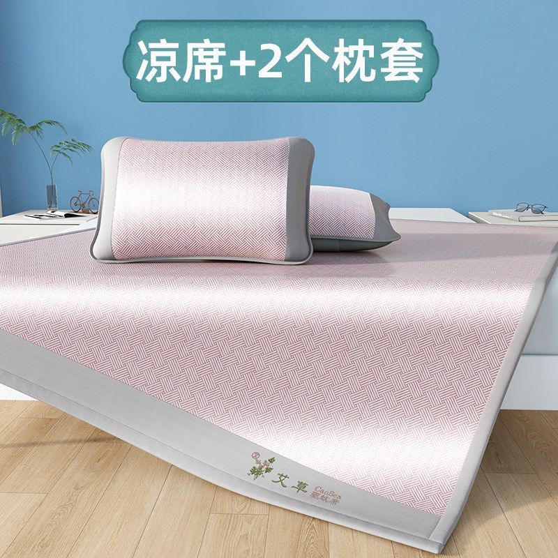 2025新款冰丝凉席夏天艾草夏季冰藤席软席子空调可机洗水洗三件套,床上用品,冰丝席,淘宝优惠券,粉丝福利购,淘宝优惠卷