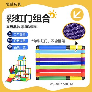恒赋儿童室内百变家用攀爬架组合宝宝幼儿园儿童玩具小组件彩虹门