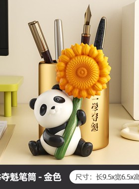 向日葵一举夺魁笔筒学生办公室桌面摆件儿童男孩女孩熊猫文创礼物