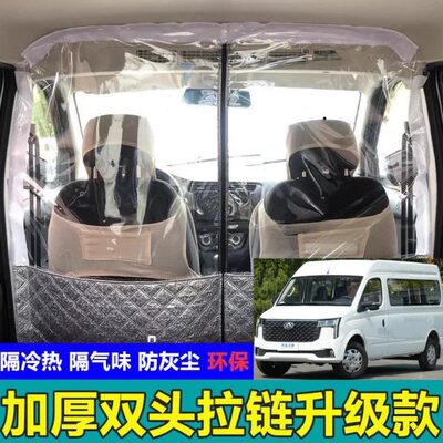 大通V80V90EV30新途7汽车空调隔帘大拿V1G10隔断板车内隔离隔热帘