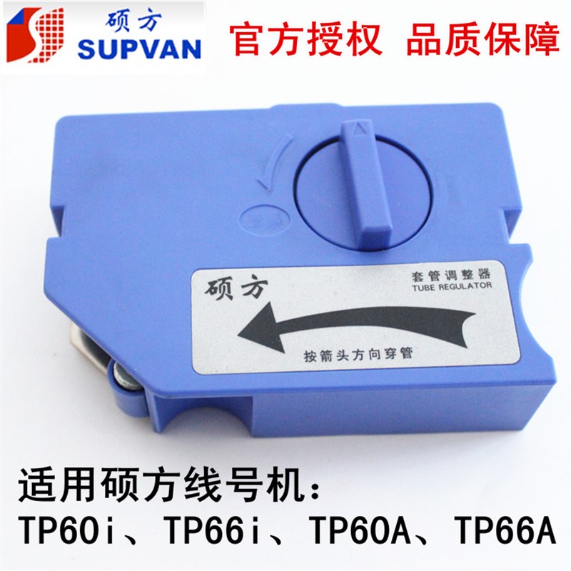 硕方套管调整器 线号机号码管夹持器TP60i TP66Pi进管固定夹TP60A