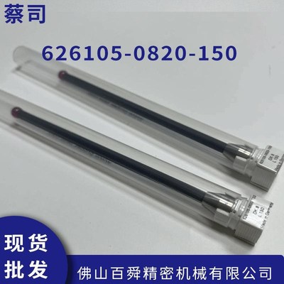 三坐标测量机 蔡司M3/M5探针测针 球型测头 626105-U0820-150
