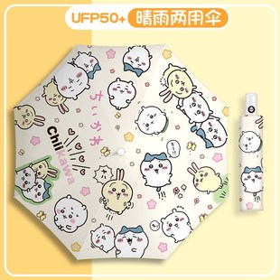 chiikawa雨伞防晒伞太阳伞晴雨两用女可爱自动伞吉伊卡哇遮阳伞