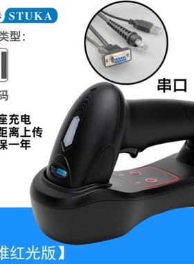 斯图卡STUKA1620无线扫描枪一维二K维扫码枪扫描器快递无线巴
