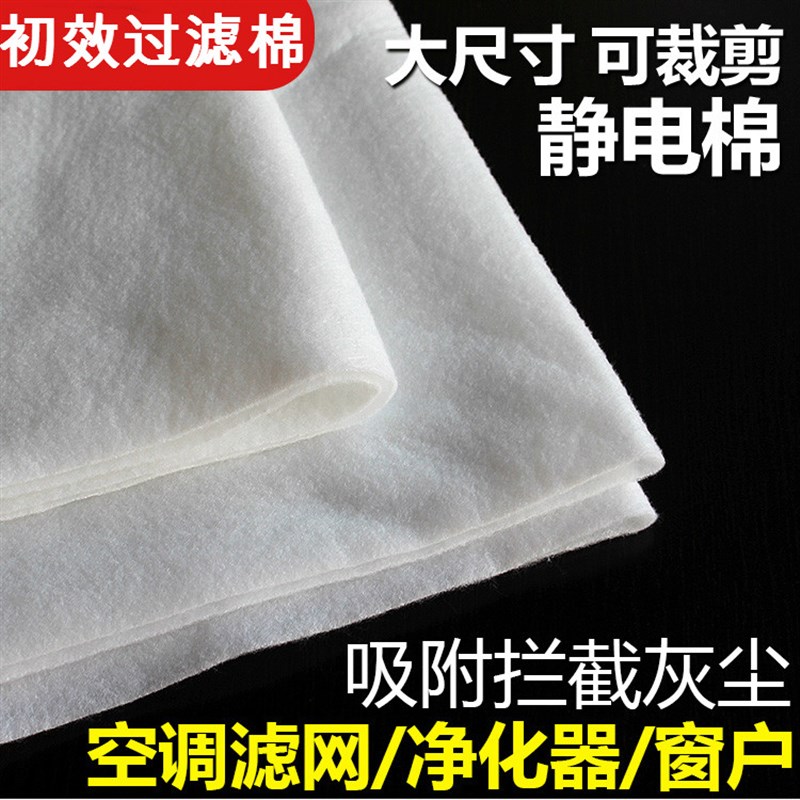 适配各种空气净化器窗户初效过滤棉静电棉12片装粗效棉网防尘棉